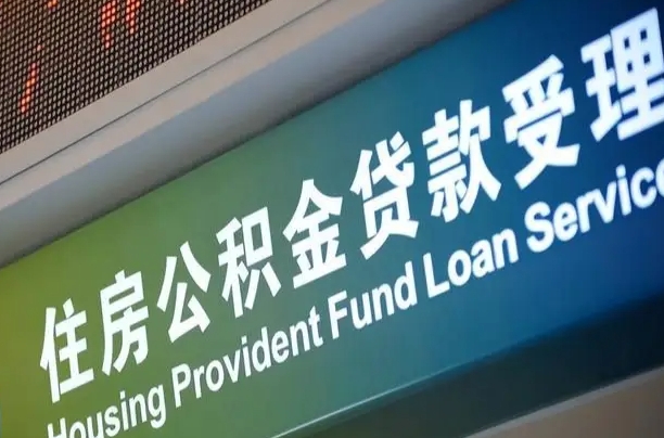 朝阳西安离职公积金代办（西安离职公积金代办哔哩哔哩）